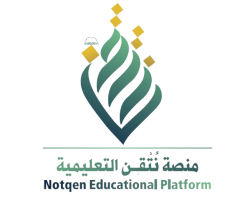 منصة نُتْقِن التَّعلِيميَّة