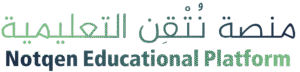 منصة نتقن التعليمية