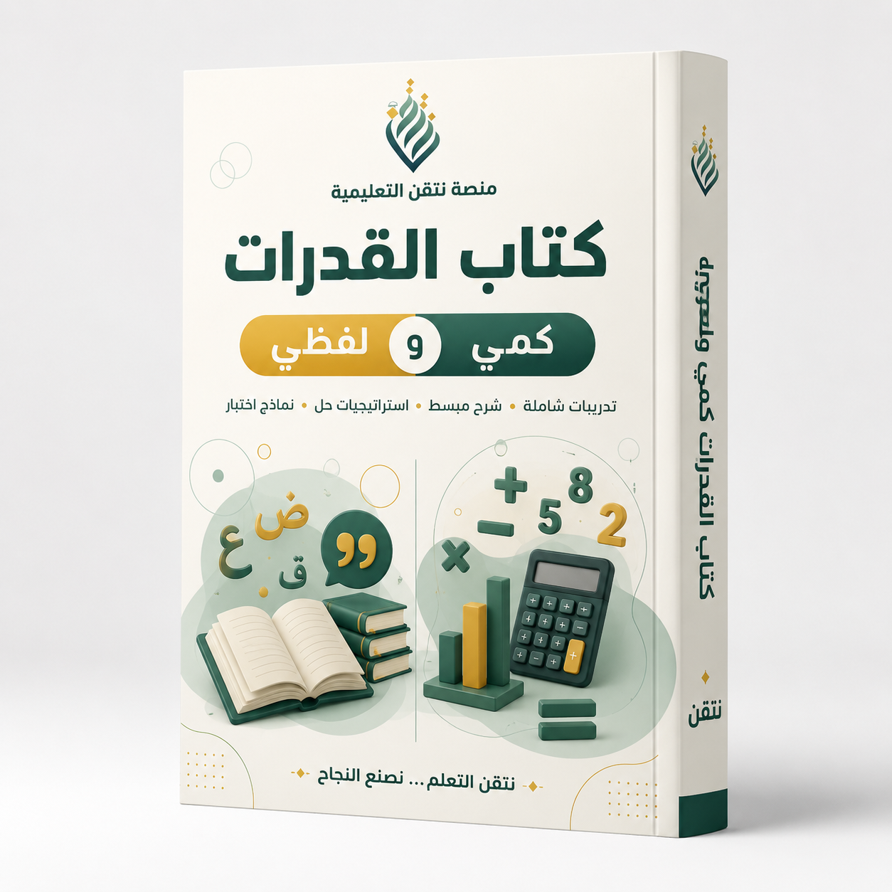 كتاب تعليمي من منصة نُتقن